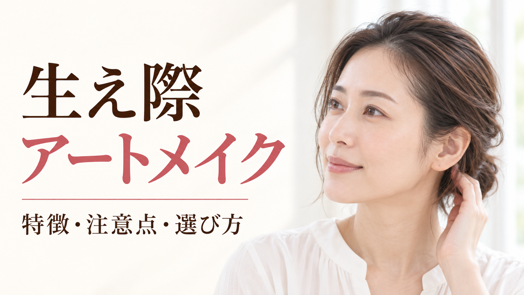 生え際アートメイク